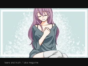 【巡音ルカ】tears and truth【英語オリジナル】