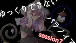 ◆残機１　ゆっくりできないパラノイア　session7