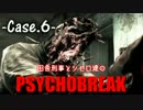【ゆっくり実況】田舎刑事とシセロ達のPSYCHOBREAK  Case-6