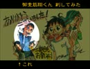 【刺してみた】御堂筋翔くん【弱虫ペダル】