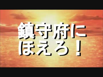 【艦これ】如月、睦月その愛と死【太陽にほえろ！】