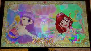アイカツ2015シリーズ プレイ動画番外編 シャボンマーメード(1)