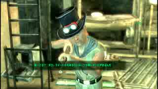 目指せ天然ヌカパンチ！ Fallout3字幕プレイ・その１２４・4/6