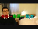 新企画!! 旅動画!! 〈ニコニコ版〉