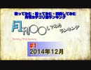 月刊ニコニコ○○してみたランキング#1　2014年12月