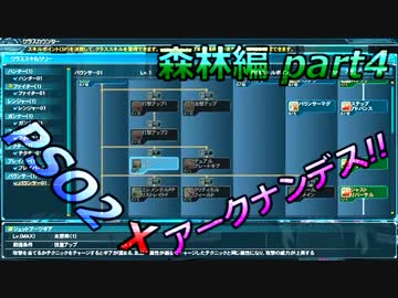 【4人でヤルデスPSO2実況プレイ！】PSO2ァークナンデス!! 1-4話
