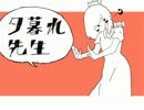 夕暮れ先生/あめだま＊【歌ってみた】