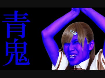 【青鬼・顔出し実況】恐怖心を持たない私のゆとりある初見プレイ　part01
