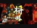 【正三E】相手のデッキでリレーする第22走者【戦国大戦】