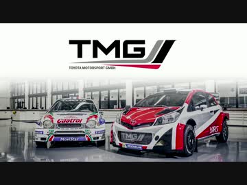 トヨタ、2017年からWRCに復帰決定!(発表会映像まとめ)