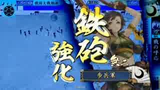 【正２D】ロボゲーマーの戦国大戦Ver106【大津包囲戦無二vs天賦采配】