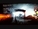 【BF4】巡り廻る戦場 Part29【ゆっくり実況】