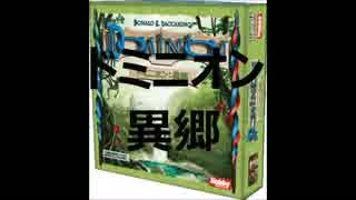 山札を作りながら闘う!!ドミニオン「異郷」を実況⑦【ランダム】