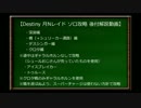 【Destiny】月レイド ノーマル ソロ攻略解説 深淵編【PS4】
