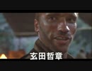 玄田版プレデターと屋良版プレデターの比較動画