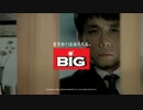 【CM】toto BIG 2015 男性Ver. 松重豊 菅田将暉 西島秀俊