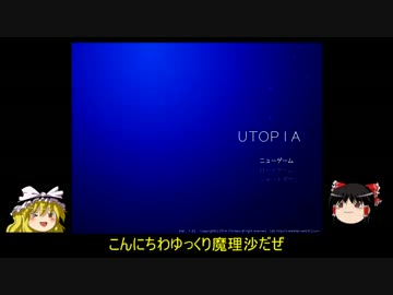 幻想的なホラーゲームをゆっくり実況part1：UTOPIA