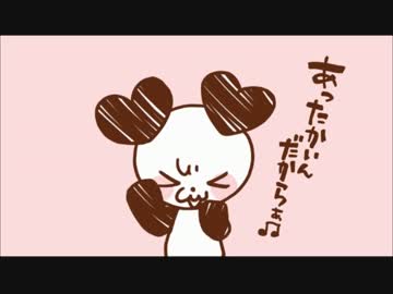 『あったかいんだからぁ♪』を歌ってみたら若干冷めてた。