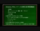 【Destiny】月レイド ノーマル ソロ攻略解説 橋編【PS4】