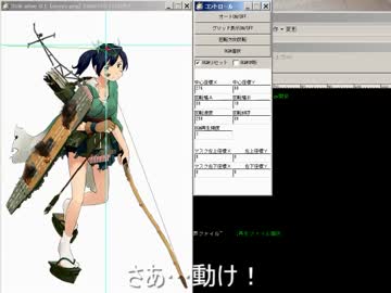 艦娘が生きているかのように動く気がするソフト
