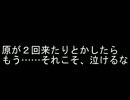 【実況】新年早々上原テトリスをやる駄目人間part final