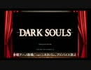 【TRF店外放送】第30回金曜アーノ劇場 その1【ダークソウル】