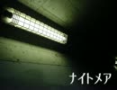 【NNIロック】◈ナイトメア