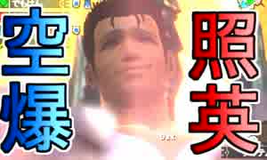 【ラスボス注意】照英がプロハンとTシャツ一枚でMH4Gやってる実況動画31