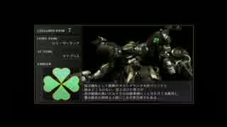 【ACfA】おばさんリンクスに、答えは見つけられるのか。part12