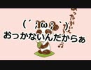 【替え歌】おっかないんだからぁ♪ / recog【あったかいんだからぁ♪】