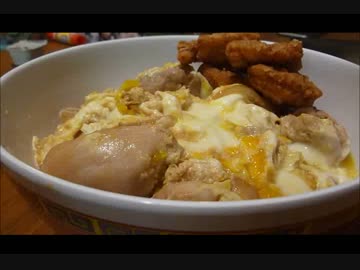 アメリカの食卓 434 小姑も錯覚する親子丼を食す！