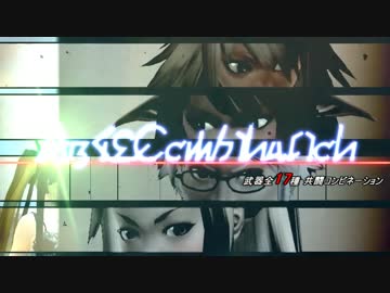 アークスコンビネーション