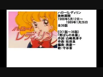 80年代アニメ主題歌集 ハロー!レディリン - ニコニコ動画