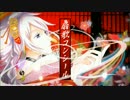 扇歌コンシール を 歌って演じてみた 【ペガ】　※セリフ有り
