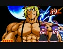 【MUGEN】金ラオウ前後狂中位級ランセレバトル【拳王杯】part9