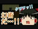 【ゆっくり実況】亡者なんか怖くない！part2【獄都事変】