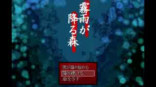 霧雨が降る森パート5