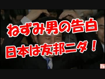 【ねずみ男の告白】 日本は友邦ニダ！