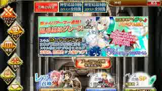一万円分プレガチャ　千年戦争アイギス