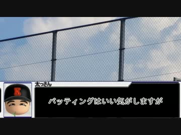夜９ドラマ小説　栄冠ナインでプロ野球チームを作ろう！　第十一話