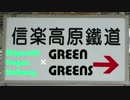 信楽グリーングリーンズ
