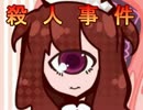 気狂いだらけの殺人事件【だれがハンプティをころしたの？】実況１