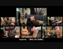 Superfly 「愛をこめて花束を」　ギターアレンジ