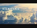 【闇音レンリ】 HEROINE 【UTAUオリジナル曲】