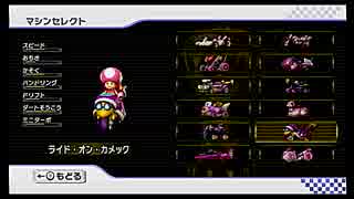 マリオカートWiiのグランプリをマシン縛りで優勝する Part22