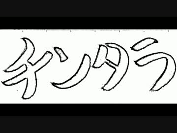 【波音リツキレ音源】チンタラ【オリジナル曲】demo