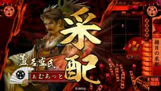 【戦国大戦】揃目日記 その二十九 vs阿修羅羅刹天【正1E】