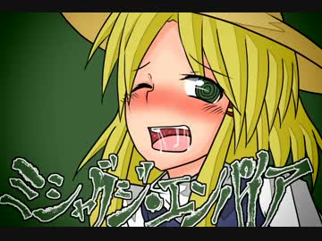 【東方手描きPV】ミシャグジ・エンパイア【石鹸屋】