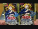 【遊戯王 特別編014】 決闘者の栄光・ 武藤遊戯編  開封してみた