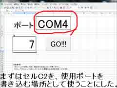 Exelでシリアルポートを制御しよう